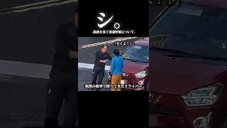 シ。進路を塞ぐ迷惑野郎について#ドラレコ映像 #車好きと繋がりたい #事故