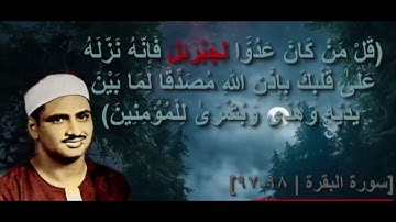 من مصحف الشيخ محمد صديق المنشاوي النادر برواية شعبة(توفي ١٩٣ هجري) عن عاصم(توفي ١٢٩ هجري)