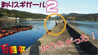 バットから竿折れるヒラマサ好きな女の子(105話目)