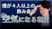 4人以上の場で 会話が苦手 になってしまう人の必然 Youtube