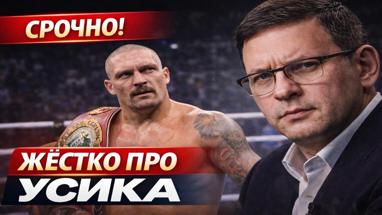 Мураев ЖЁСТКО про Усика! Вы знаете, кто он на самом деле? #Мураев