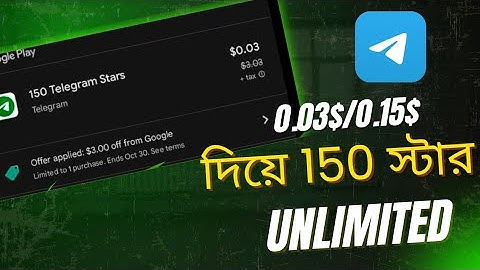 0.03$/0.15$ দিয়ে 150 স্টার নিন আনলিমিটেড 