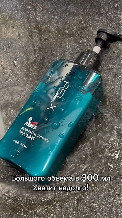 Гель пенка для умывания для мужчин арт wb : 174679108 - YouTube