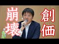 シンポジウム 創価学会の大崩壊が始まった 乙骨正男×長井秀和×福本潤一・元公明党参議院議員