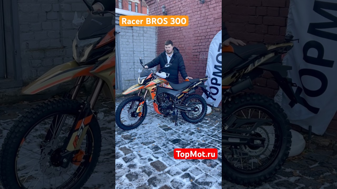 Racer BROS 300 в TopMot.ru ссылка в коментах 
