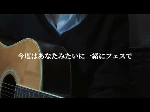 別の人の彼女になったよ／wacci