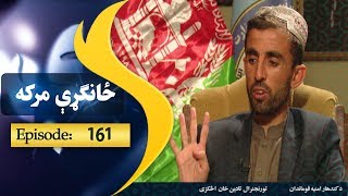 Exclusive interview with Tadin Khan -15.02.2019 Episode 161 | ځانګړې مرکه له تادین خان سره