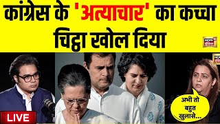 Radhika Khera on Congress Live | राधिका खेड़ा ने खोला कच्चा चिट्ठा | BJP VS Congress | Amish Devgan