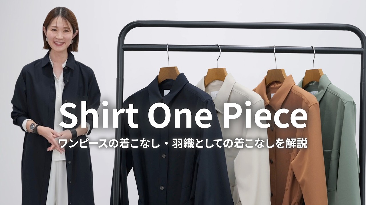 着る服がない問題を解消！コートにもなるワンピース【春の着回し】