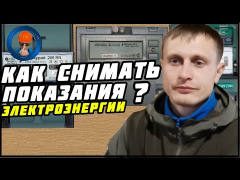 счётчик электроэнергии меркурий как снять показания заплатить за свет