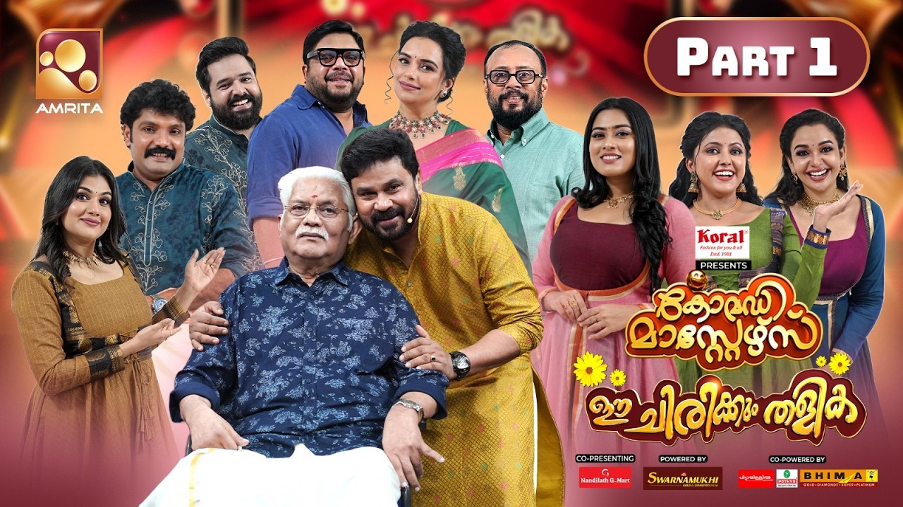 ⁣ദിലീപിനൊപ്പം പൊട്ടിച്ചിരിയുടെ ഉത്രാടരാവ്! 😂 | Comedy Masters, Ee Chirikkum Thalika! | Part -1