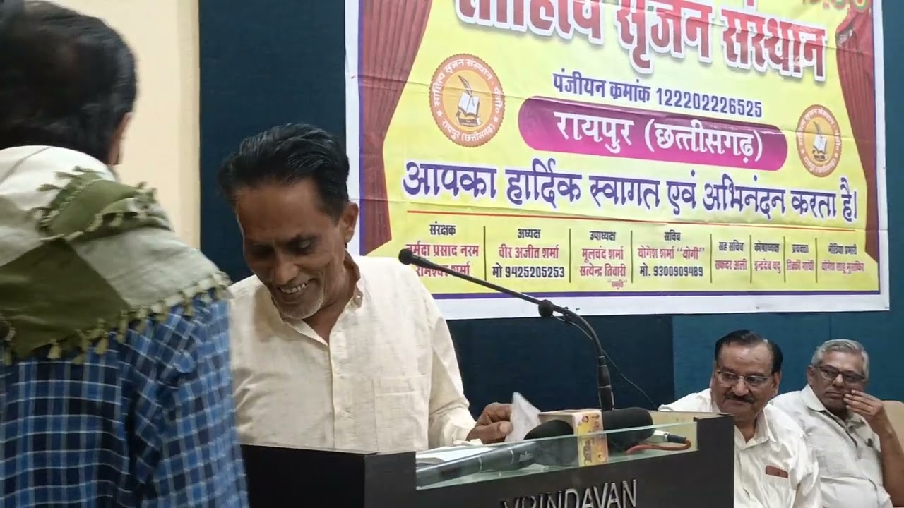 साहित्य सृजन संस्थान रायपुर द्वारा आयोजित कार्यक्रम 