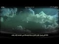 تلاوة من سورة الروم للفاضل معاذ المشرفي 