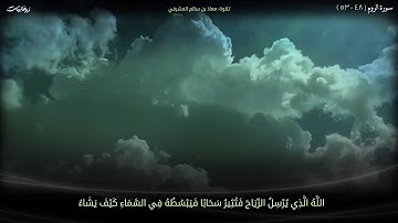 تلاوة من سورة الروم للفاضل معاذ المشرفي