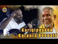Birt.ay wishes 2 legends  karigipoyanu karpura veenala remix spb ilayaraja  phaninarayana