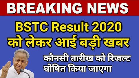 BSTC Result 2020 | Rajasthan BSTC Result Date 2020 | BSTC Result kab ayega
