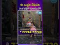 ఈ బుడ్డది దేవుడిని ఎంత భక్తితో పూజిస్తుందో..! | #devotional #bhakthitv #shortsfeed #ytshorts #telugu