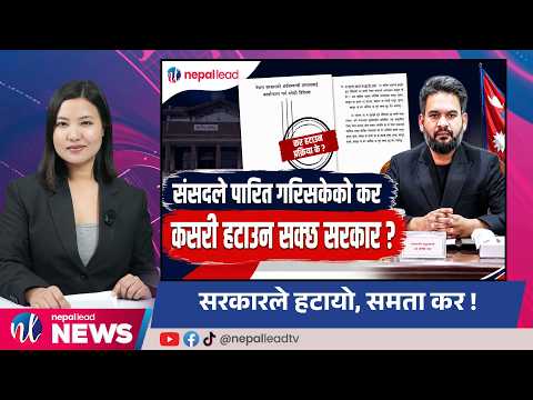 प्रधानमन्त्रीको घोषणाले मात्रै हट्छ ३ प्रतिशत समता कर? ओलीसँग सहकार्यको चर्चा, कांग्रेससँग सरकार ?