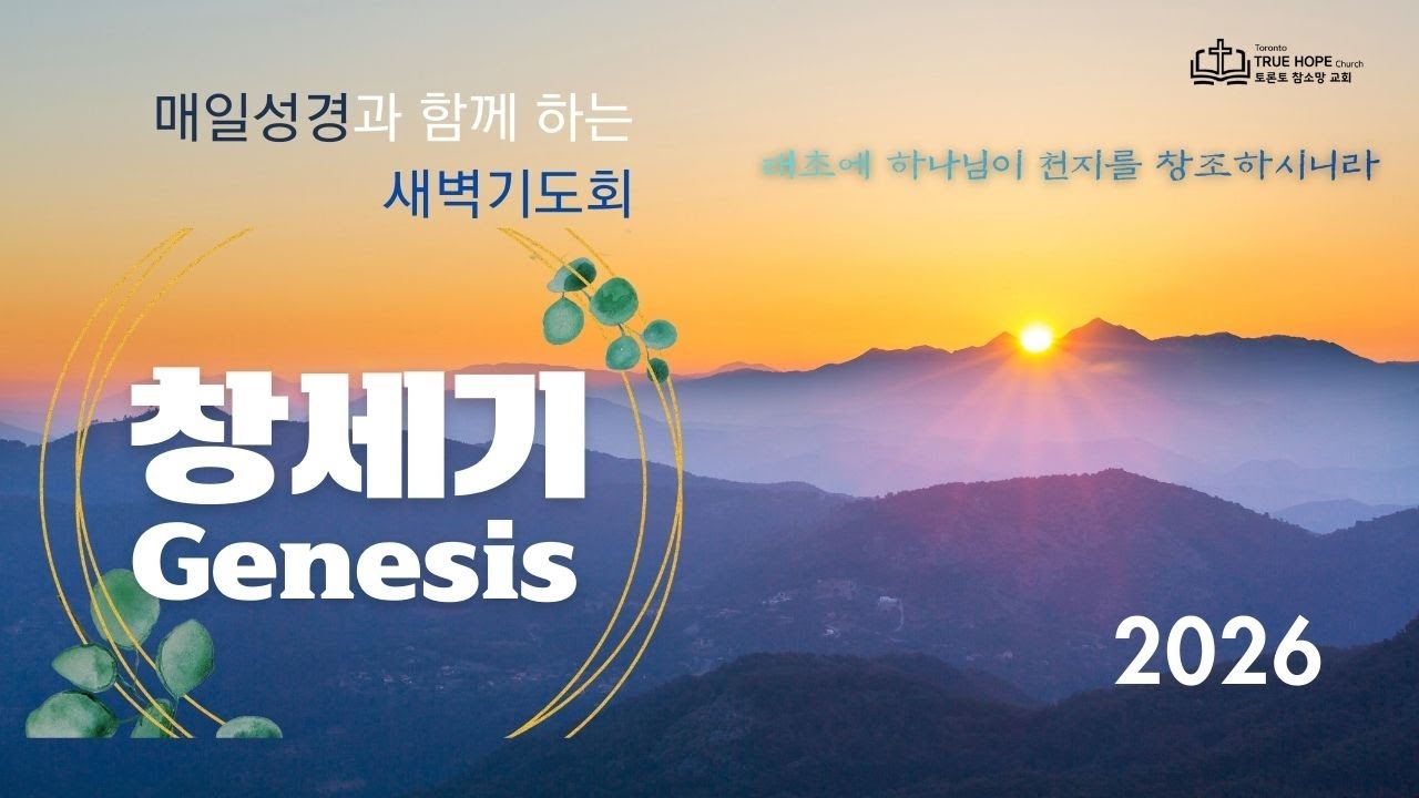 새벽기도회 260129(창세기 20:1-18)