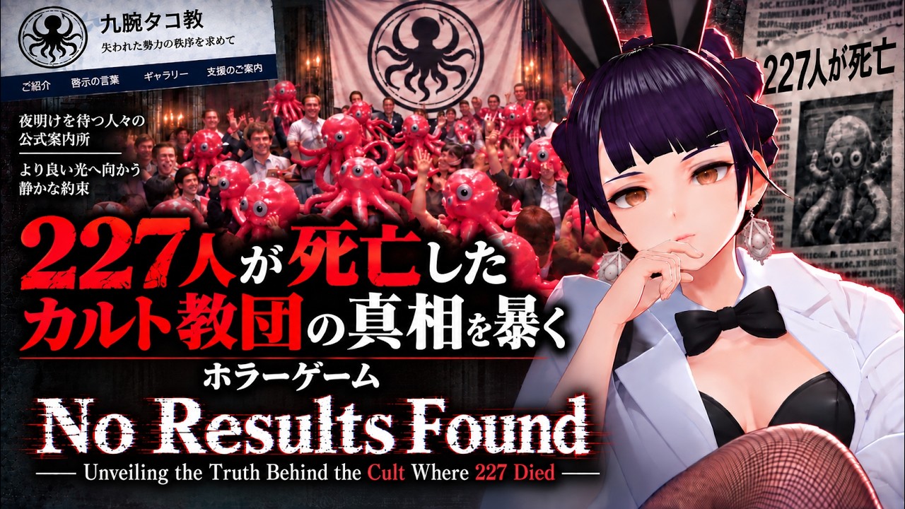 Unveiling the Truth Behind the Cult Where 227 Died【No Results