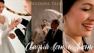 видео: vlog: СВАДЬБА КАПИТАНА ПАНИКИ И АЛЁНЫ ПАТРИГГ💍 каникулы в Ставрополе картинка: vlog: СВАДЬБА КАПИТАНА ПАНИКИ И АЛЁНЫ ПАТРИГГ💍 каникулы в Ставрополе
