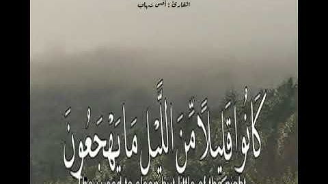 أرح سمعك - القارئ انس الشهاب