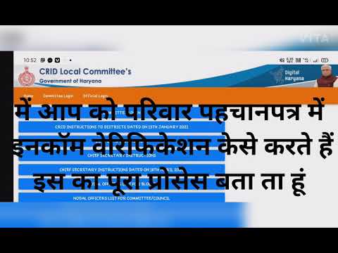 CRID Local Committee s PPP income Veryfication /परिवार पहचानपत्र मेंइनकॉम वेरिफिकेशन केसे करे ?☎️?