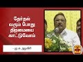 New video by Thanthi TV on YouTube