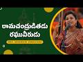 రామచంద్రుడితడు రఘువీరుడు | Ramachandrudithadu Raghuveerudu | Mrs Sreenidhi Venkatesh