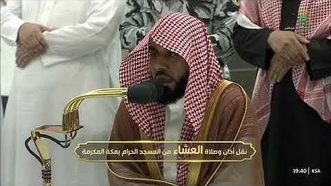 أولئك الذين ليس لهم في الاخرة إلا النار_ سورة هود من صلاة العشاء 14 / 6/ 1444هـ الشيخ عبدالله الجهني