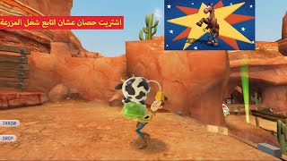 اشتريت حصان لمتابعة شغل المزرعة في toy story 3 || toy story 3 screenshot 3