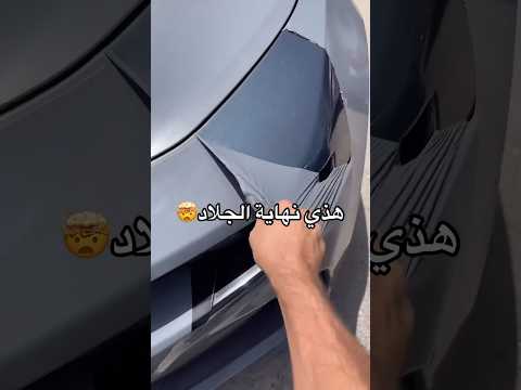 صبغ كامارو رش مطاطي قابل للإزالة اجمل كمارو في السعودية