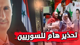 تحذير هام وعاجل لجميع سكان الجنوب السوري.. بأي حال عدت يا عيد