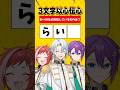 【100%正解!?】以心伝心本当に出来てる？ 【あいみる】#新人歌い手グループ #shorts #vtuber #ゲーム