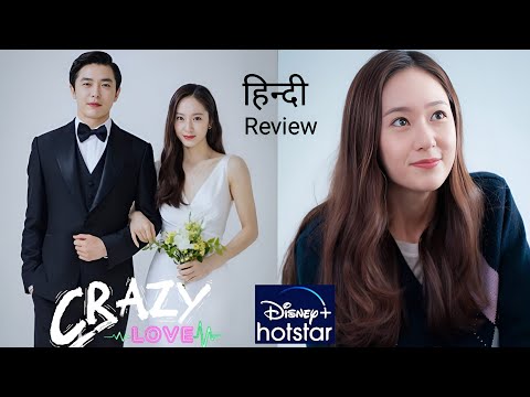 Crazy Love New Korean Drama in Hindi Dubbed | Crazy Love Review And Explain in Hindi
