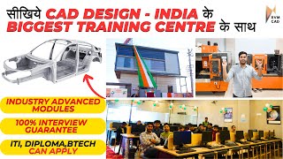 Everything about CAD Design | CAD Design के बारे में जानें - SYLLABUS, FEES, JOB PLACEMENT & SALARY