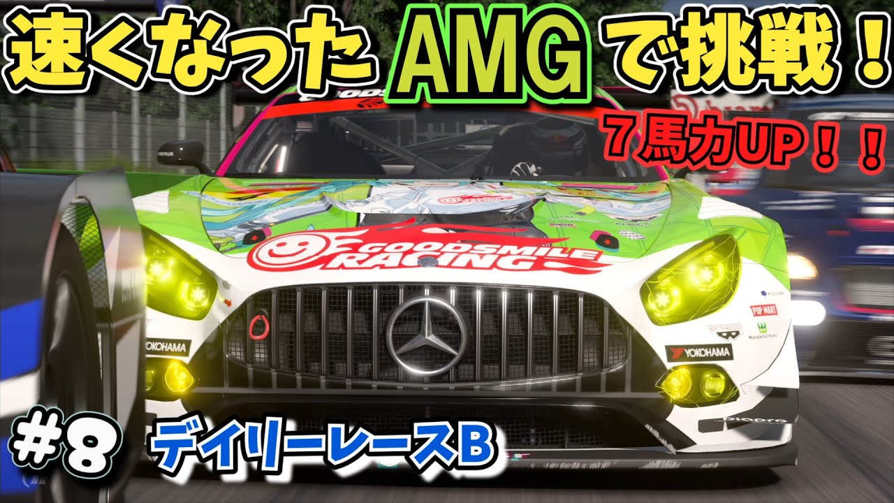 【ゆっくり実況】デイリーレースB　馬力が上がったAMG GT3はどこまで戦えるのか！？【グランツーリスモ7/GT7】