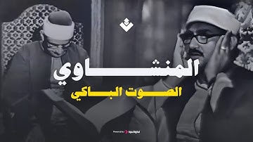 الذي خلقني فهو يهدين | ماتيسر من سورة الشعراء وقصار السور تلاوة نادرة للصوت الباكي
