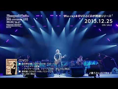 斉藤和義 20th Anniversary Live 1993-2013 "20-21" ～これからもヨロチクビ～ at 神戸ワールド記念ホール2013.8.25 [60秒SPOT]