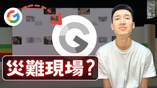 Google科技大會：災難現場？我最擔心的點是...?? 特斯拉裁掉充電團隊!?!?