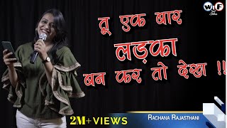 To see you ban a boy once. Poetry 2021 | Rachana Rajasthani