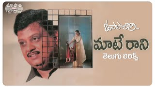 Video thumbnail of "Maate Raani Full Song With Telugu Lyrics | S.P. Balu, Radhika, Ilaiyaraaja | మా పాట మీ నోట"