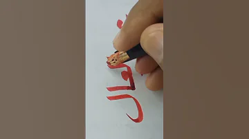 خط رقعة اسم عبد العال بناء على رغبة المشتركين 
