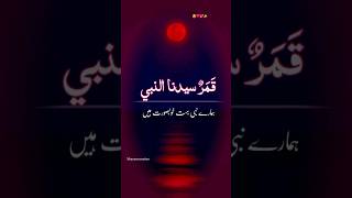 Qamarun Qamarun Sidnan Nabi