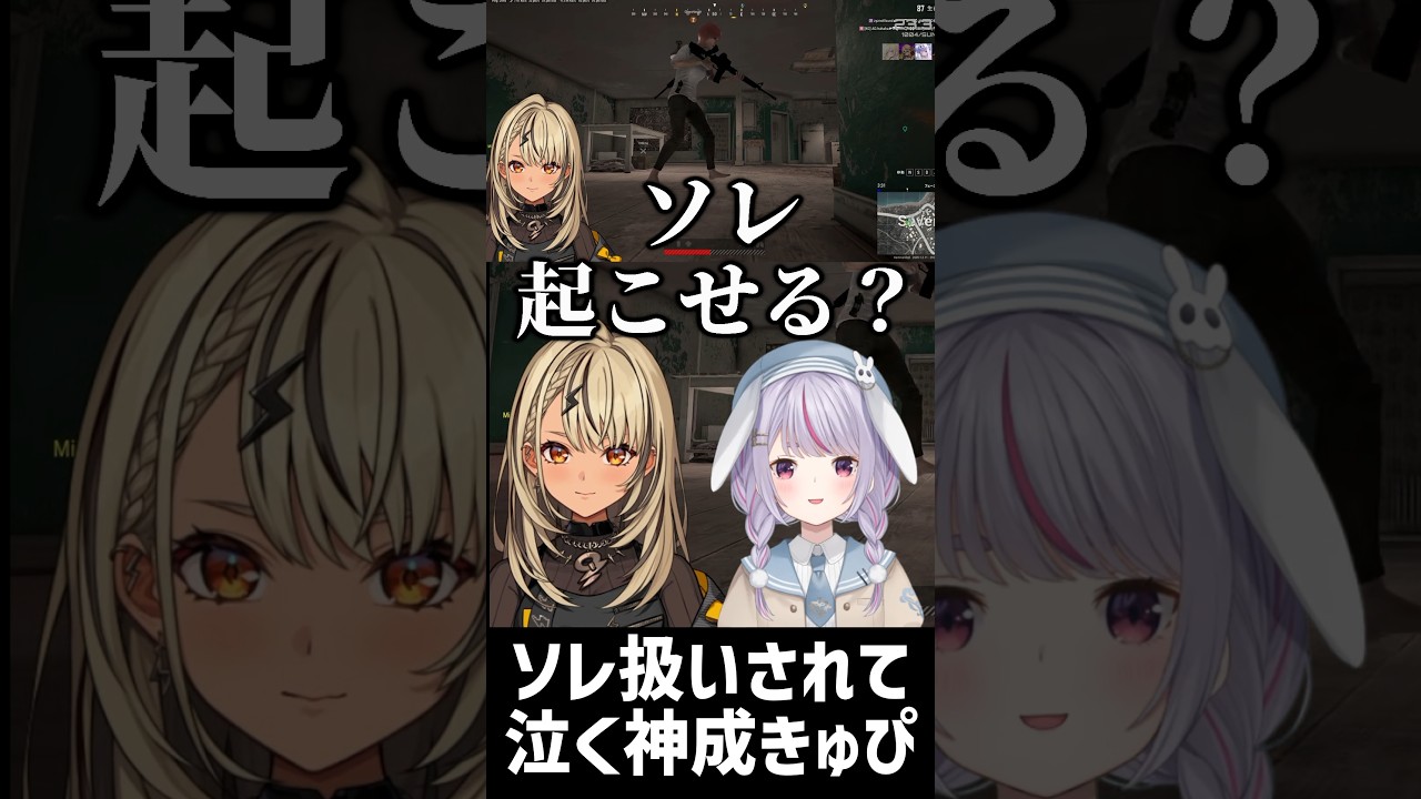 みみたやにソレ扱いされて泣く神成きゅぴ【 #兎咲ミミ #神成きゅぴ #藍沢エマ #蝶屋はなび #ぶいすぽっ #pubg #切り抜き #shorts 】