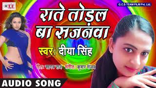 Hit Song चल क बटम Diya Singh Raate Turale Ba Sajanwa Bhojpuri Hit Song 2018