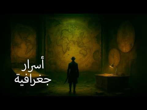 خرائط قديمة تتحدى المنطق ماذا كانوا ي خفون ف يل م ل لن و م الع ذ ب