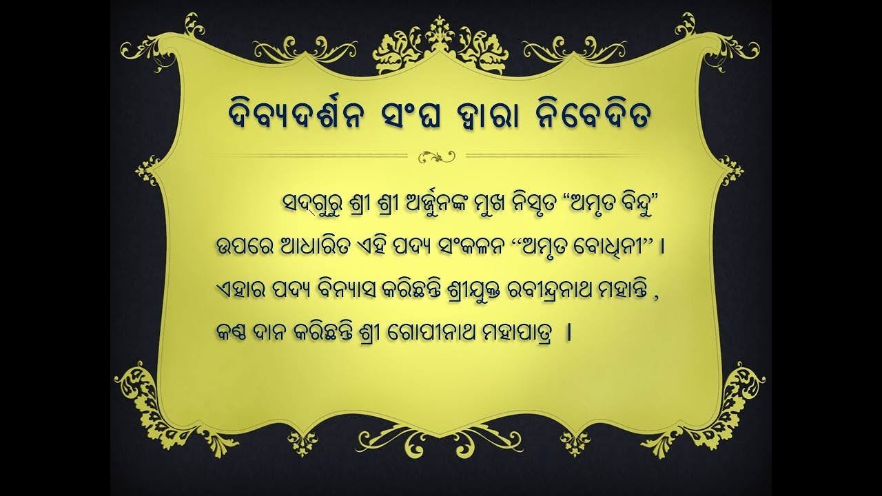 ଅମୃତ ବୋଧିନୀ ୧ମ ଭାଗ