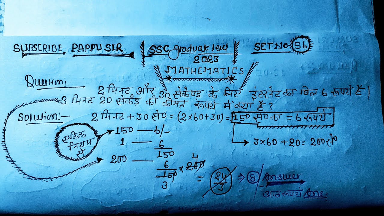 What Is Scs Math #ssccgl#sscgraduatelevel#numbersystem#mathematics@pappusir - YouTube
