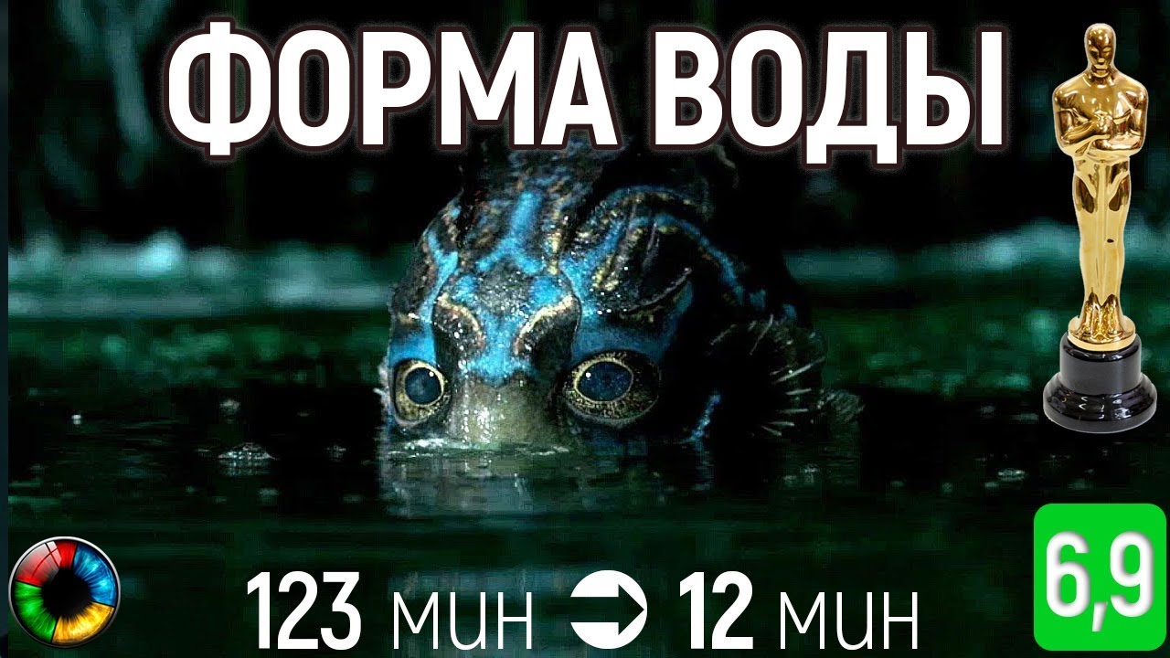 Вода оскар. Форма воды Оскар.